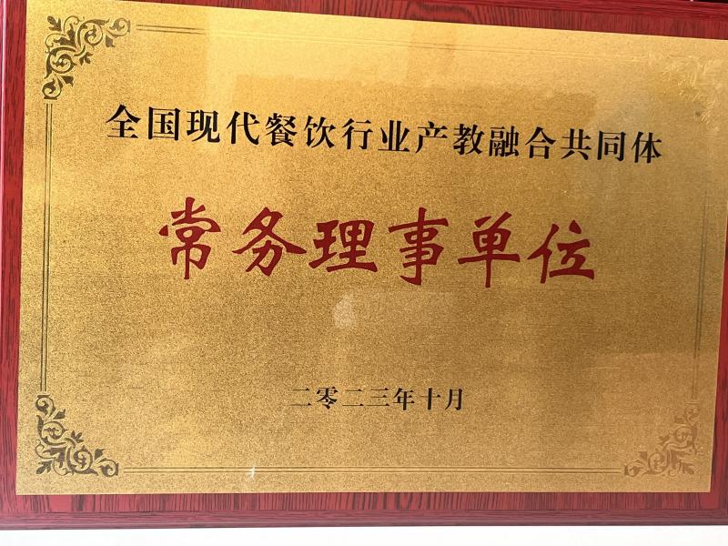 全国现代餐饮行业产教融合共同体铜牌.jpg