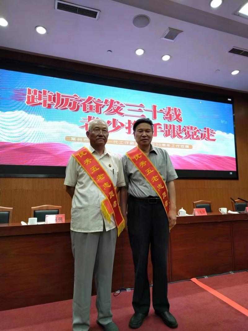 2023年9月市关工委成立三十周年表彰大会.jpg