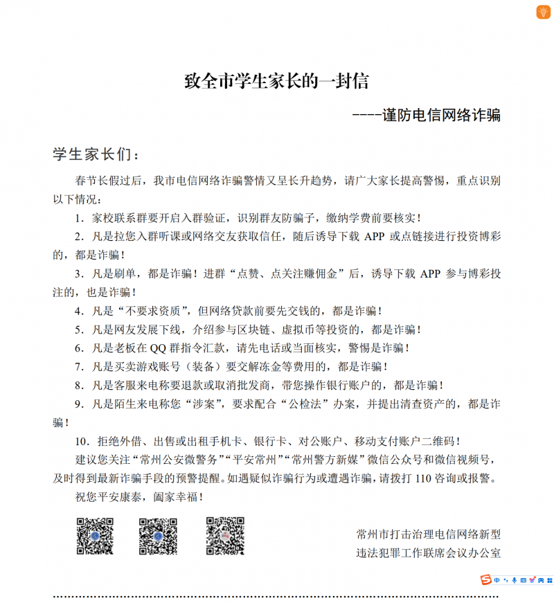 谨防电信网络诈骗.png