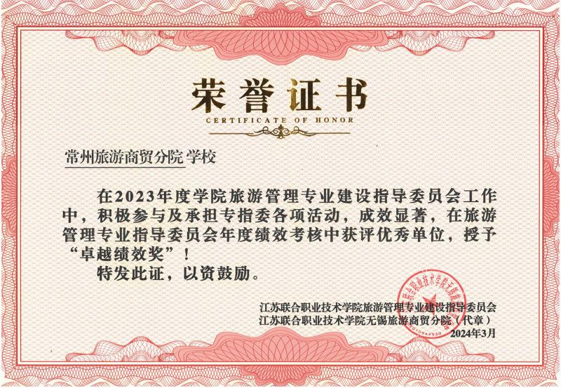 旅游专指委获奖证书.jpg