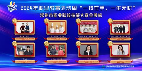 2024职教周金牌榜2.jpg