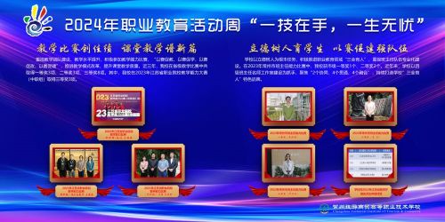2024职教周2-1.jpg