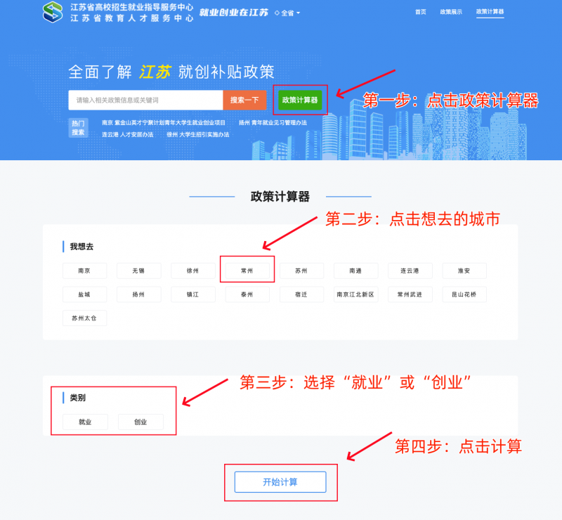 “就业创业在江苏”政策计算器2.png