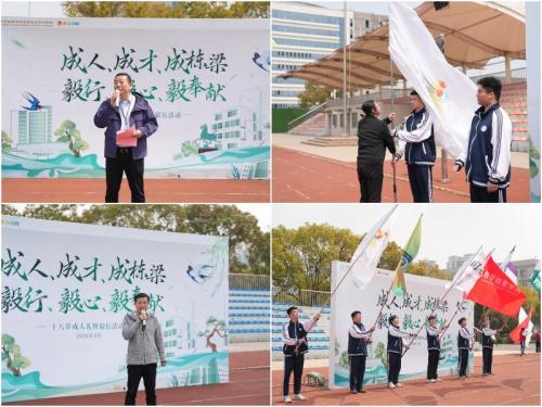 成人 成才 成栋梁 毅行 毅心 毅奉献——常旅商2023级学子18岁成人礼暨毅行活动圆满举行